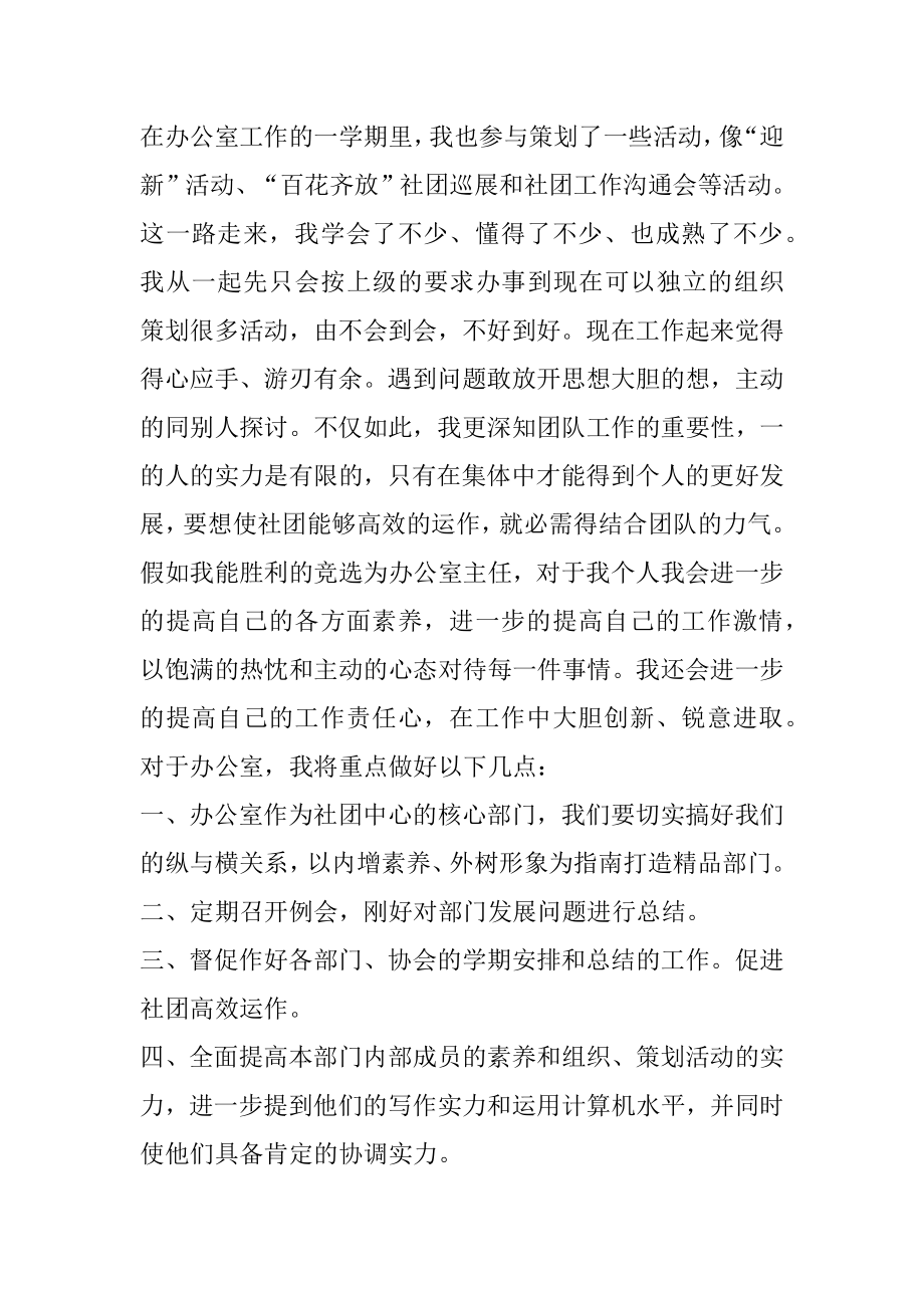 2022大学生自荐信自我介绍汇总.docx_第2页