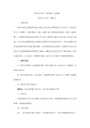 四年级数学口算乘法说课稿 (2).doc