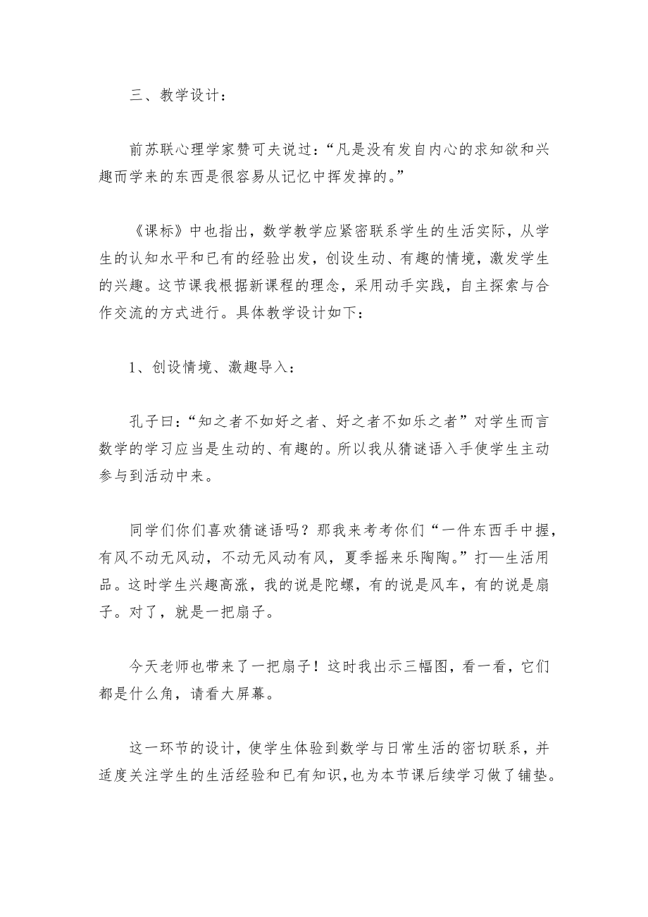 人教版小学数学四年级上册说课稿：角的分类和画法.docx_第2页