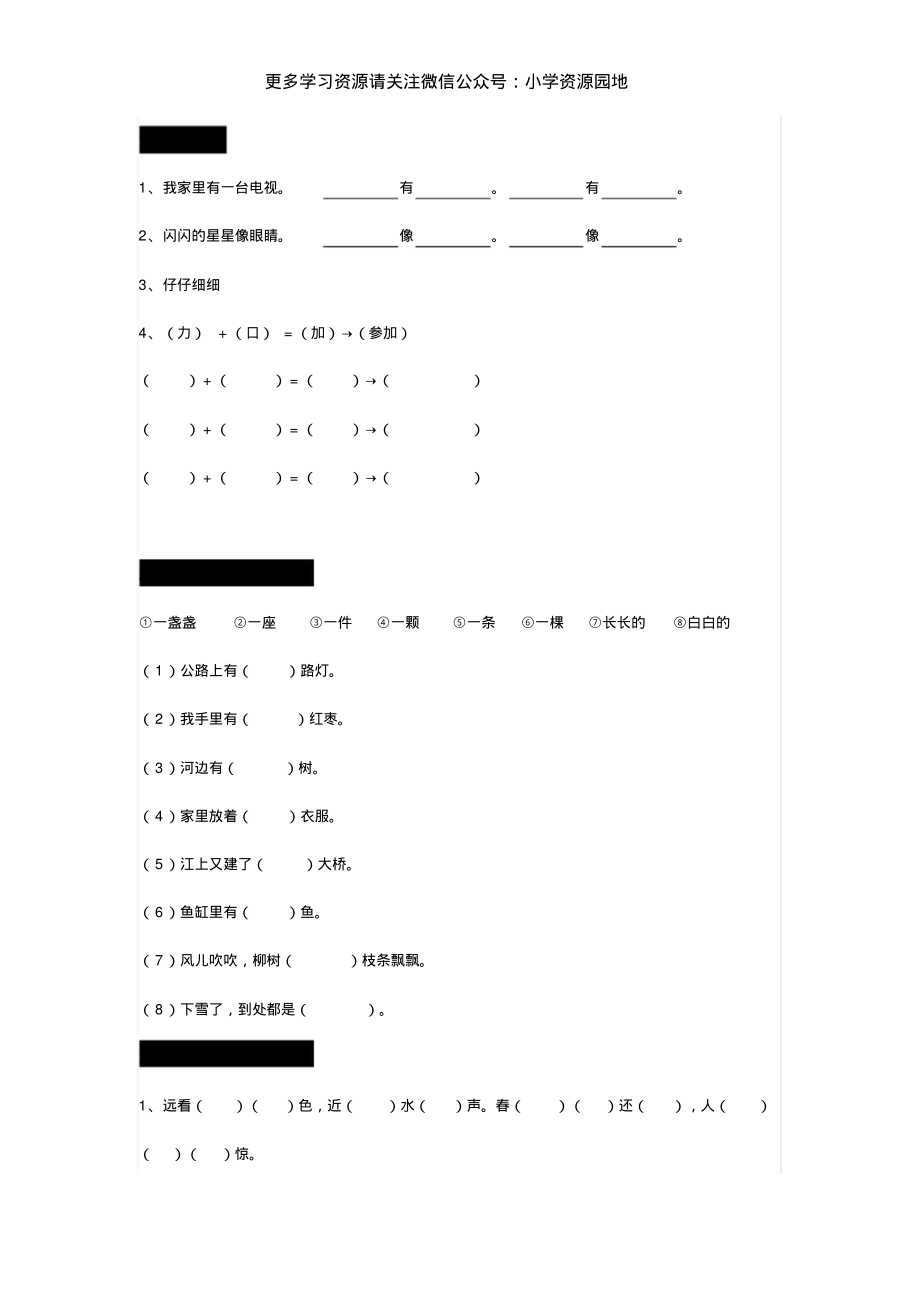 部编版小学一年级上册语文易错题汇总(打印版).pdf_第1页