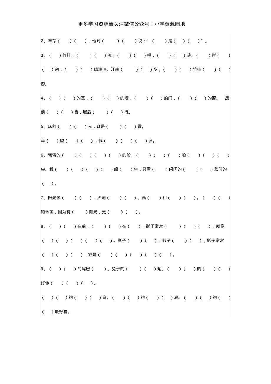 部编版小学一年级上册语文易错题汇总(打印版).pdf_第2页