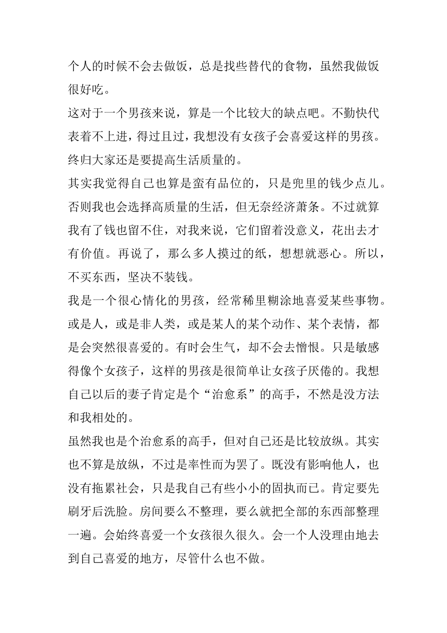 中医药大学生考研面试自我介绍范例.docx_第2页