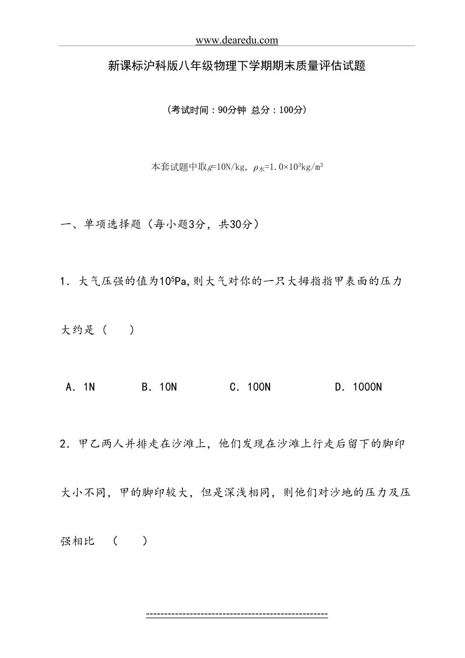 新课标沪科版八年级物理下学期期末试卷及答案-(14).doc_第2页