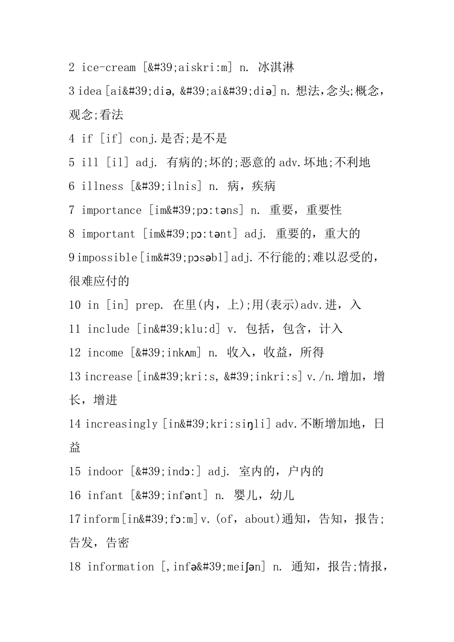 2022年内蒙古研究生考试-英语二基础词汇-例文.docx_第2页