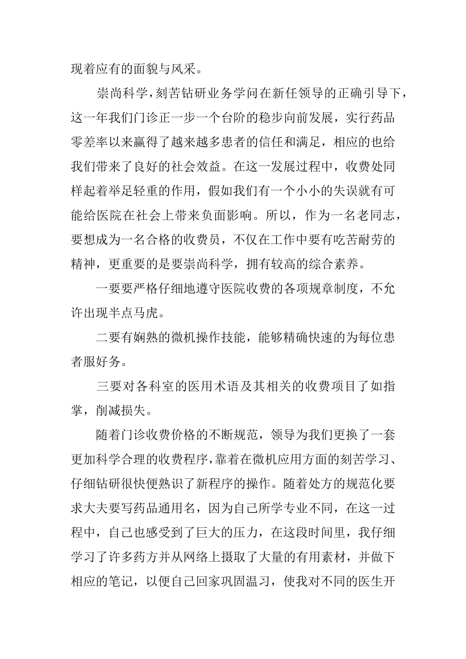 2022医院收费员个人年终工作总结范文精选.docx_第2页