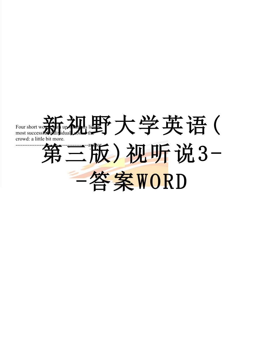 新视野大学英语(第三版)视听说3--答案WORD.docx_第1页