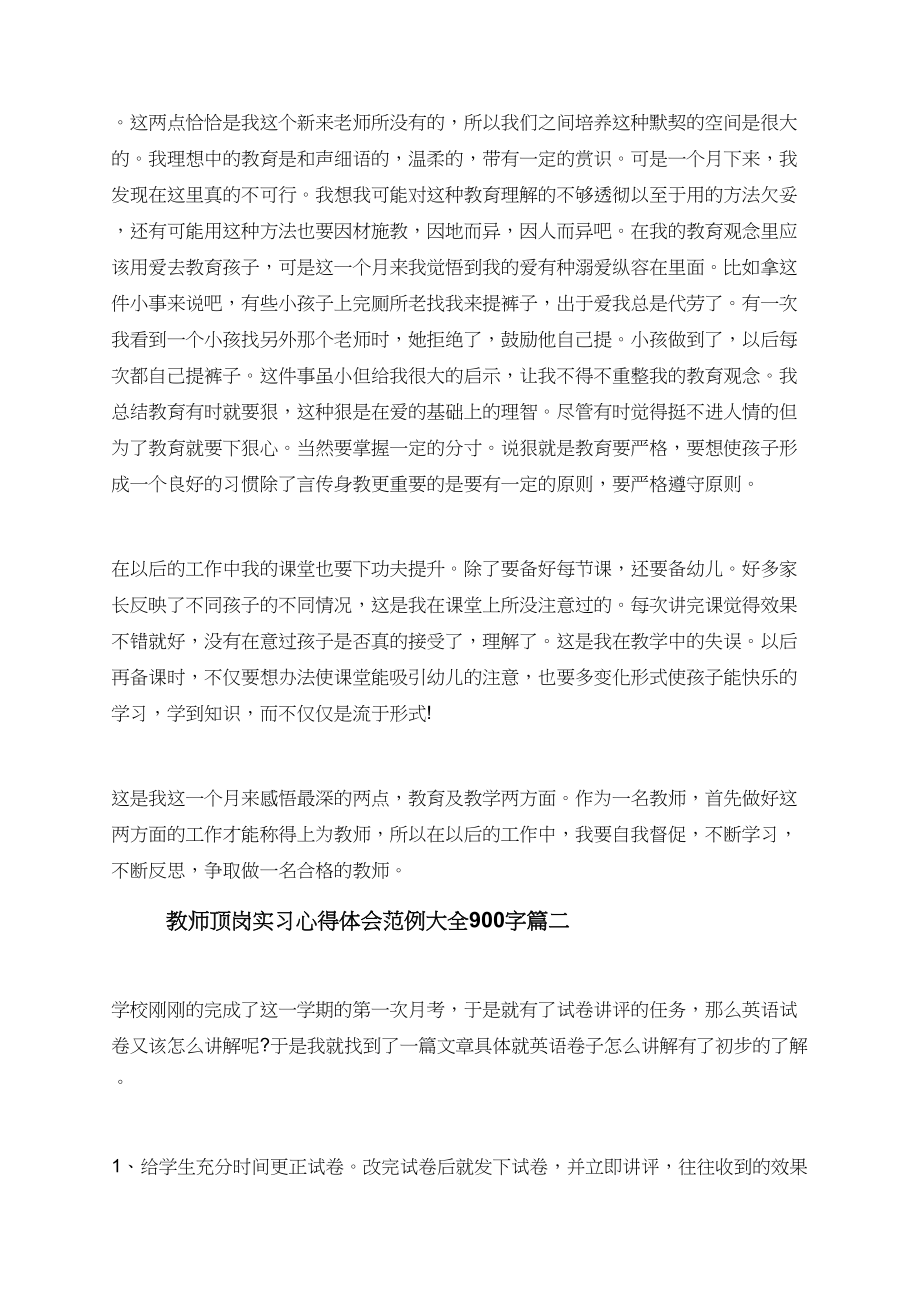 教师顶岗实习心得体会范例大全900字.doc_第2页