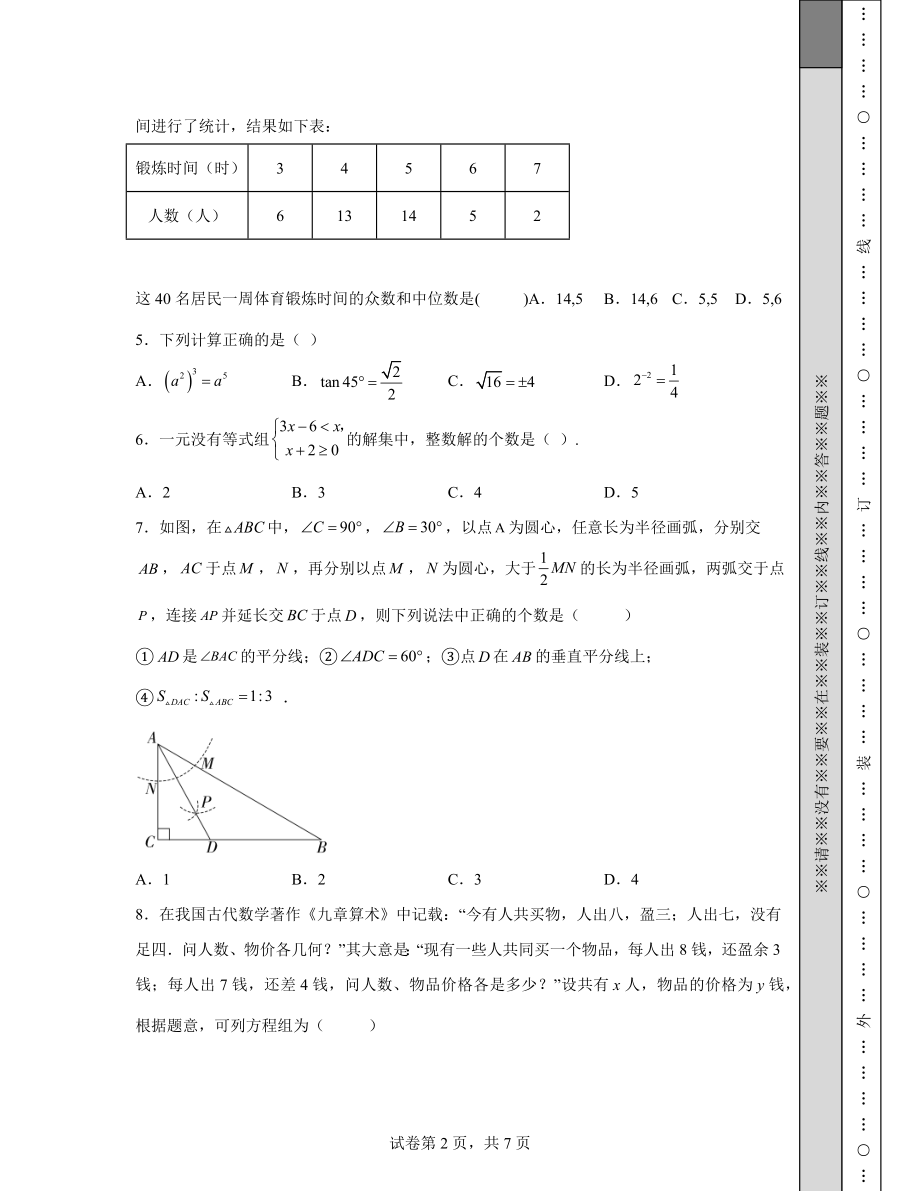 精编解析：湖南省永州市2022年中考数学模拟试题（二模)含答案解析.docx_第2页