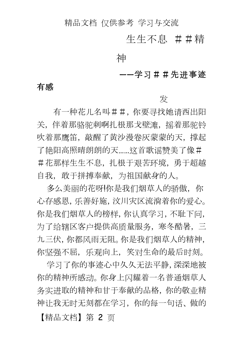 学习烟草系统员工先进事迹心得体会.doc_第2页