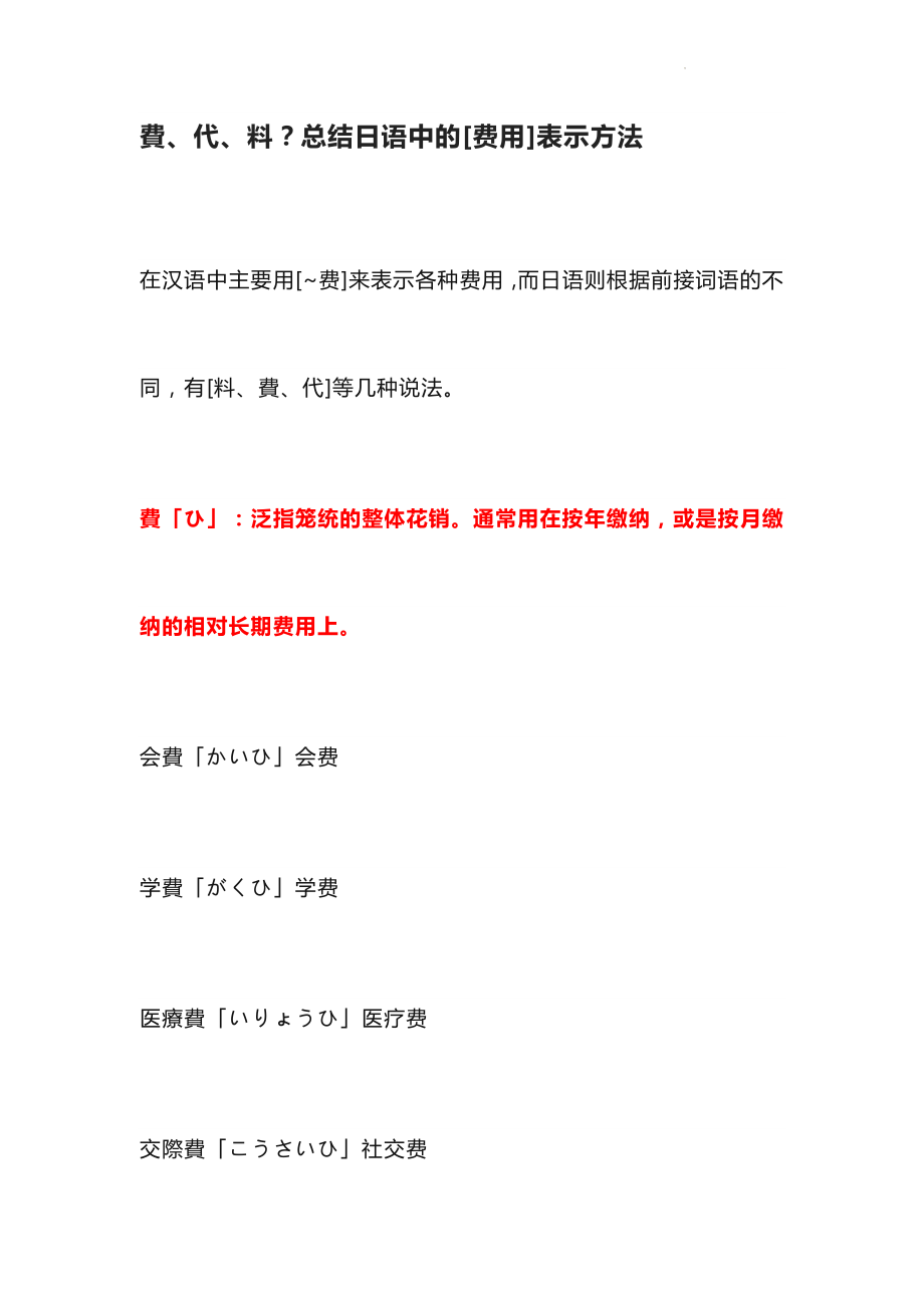 費、代、料？总结日语中的[费用]表示方法讲义--高考日语复习.docx_第1页