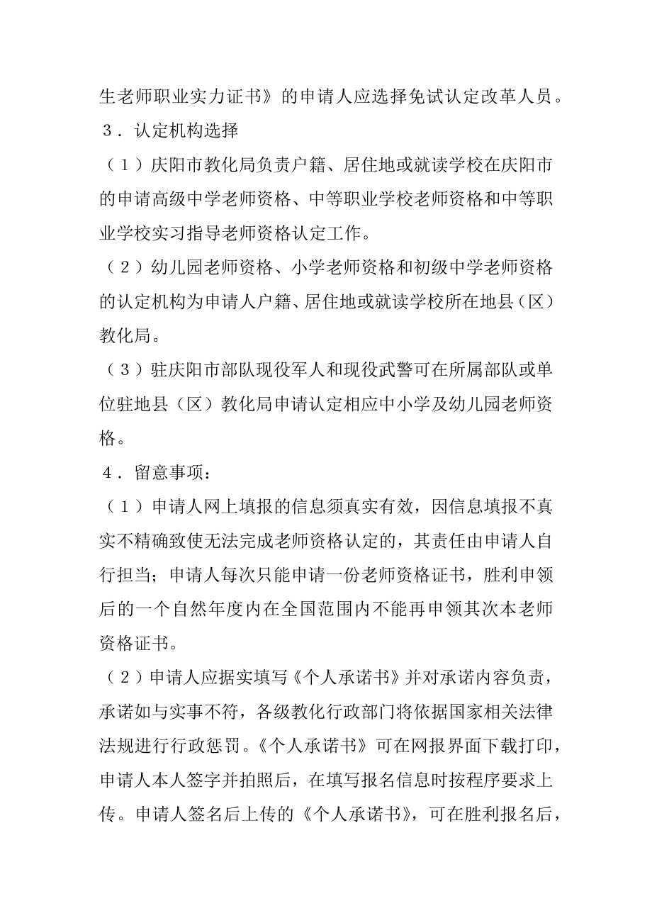 2022年上半年甘肃庆阳市教师资格认定公告汇总.docx_第2页