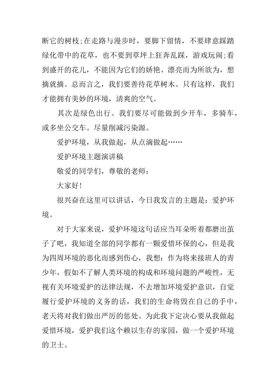 以环保为主题的中学生演讲稿10篇优质.docx_第2页