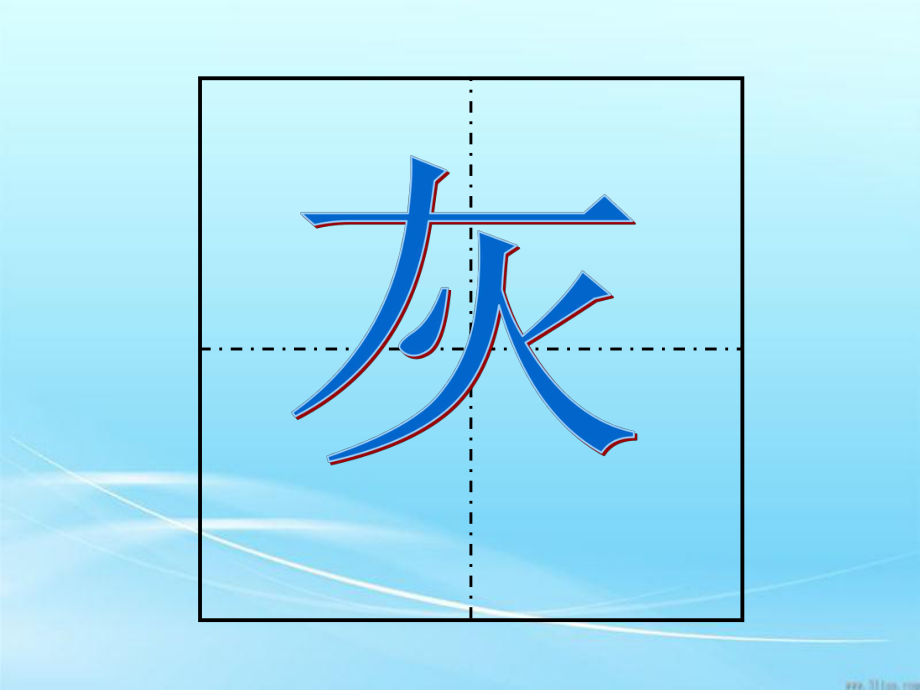 28课丑小鸭生字.ppt_第1页