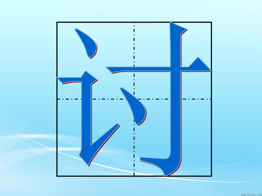 28课丑小鸭生字.ppt_第2页