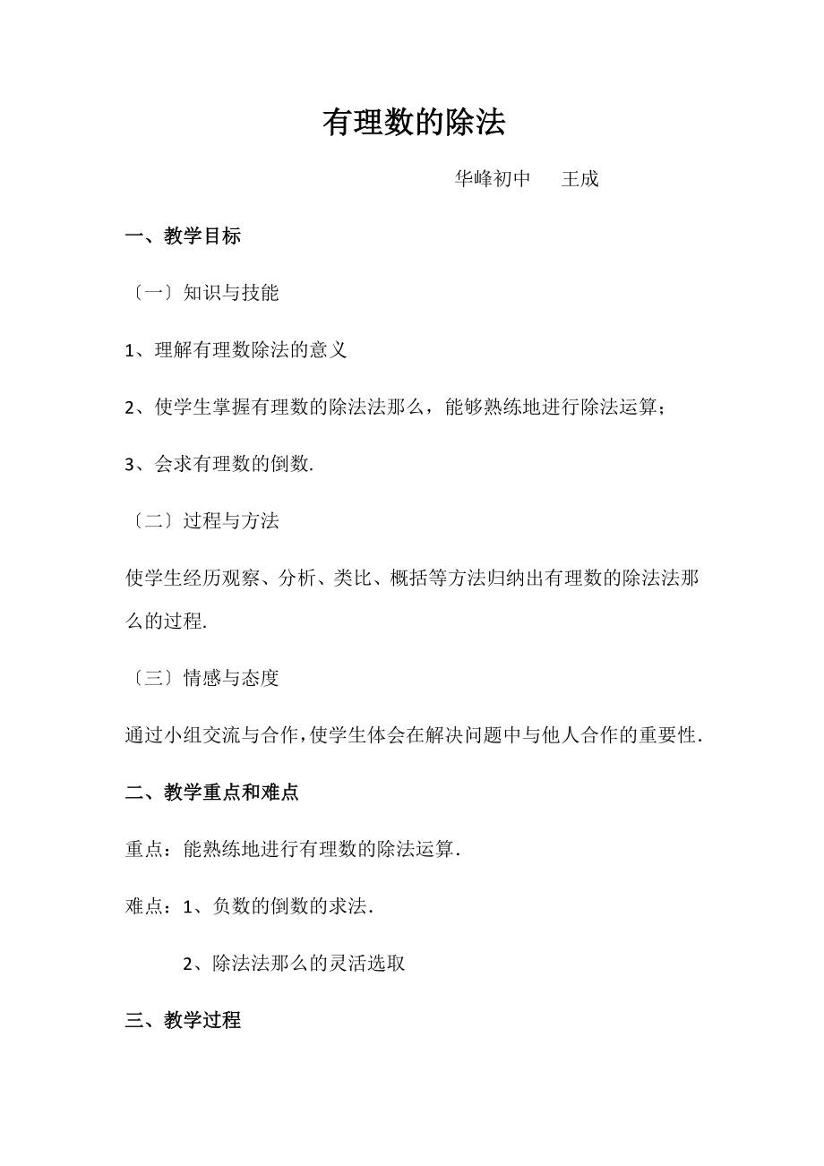 有理数除法教案.docx_第1页