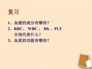 七年级生物下册_血流的管道—血管课件.ppt