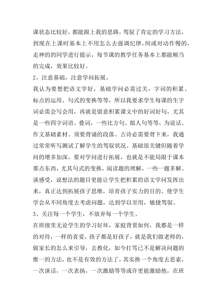 家长会科任老师发言稿范文.docx_第2页