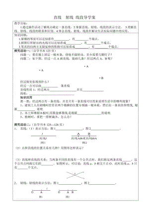 直线射线线段导学案 (2).doc