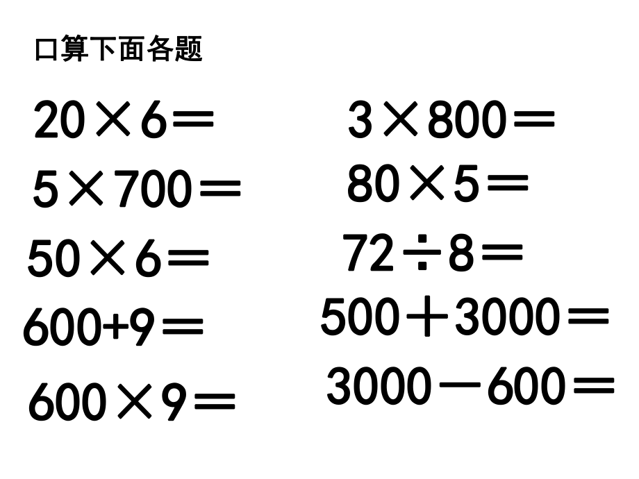 倍的认识（练习课）.ppt_第2页