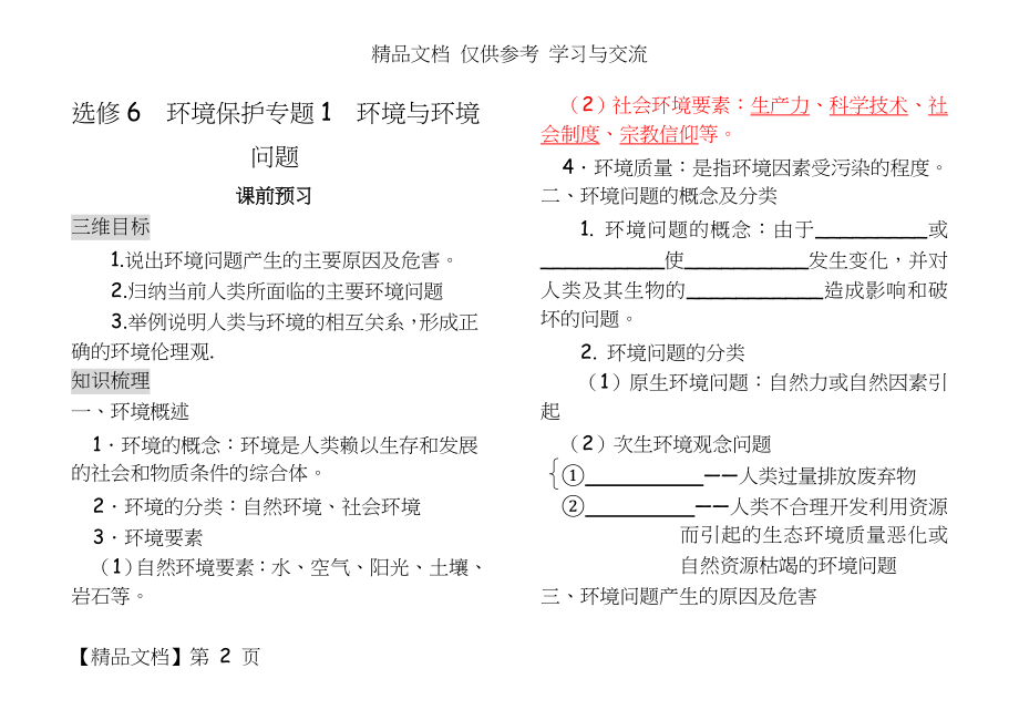 湘教版高中地理选修6环境保护专题1《环境与环境问题》精品学案.doc_第2页