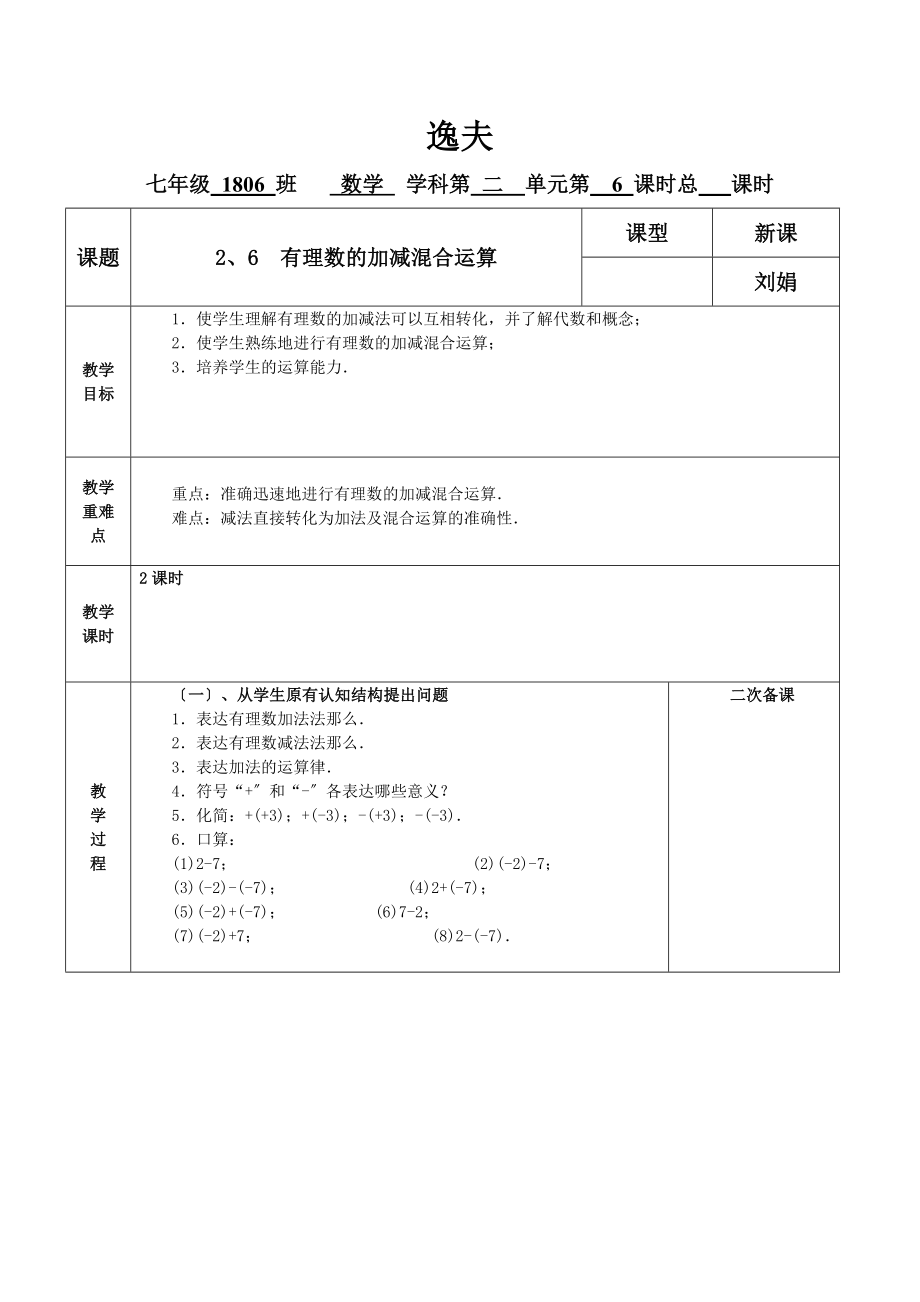 有理数 (1).docx_第1页