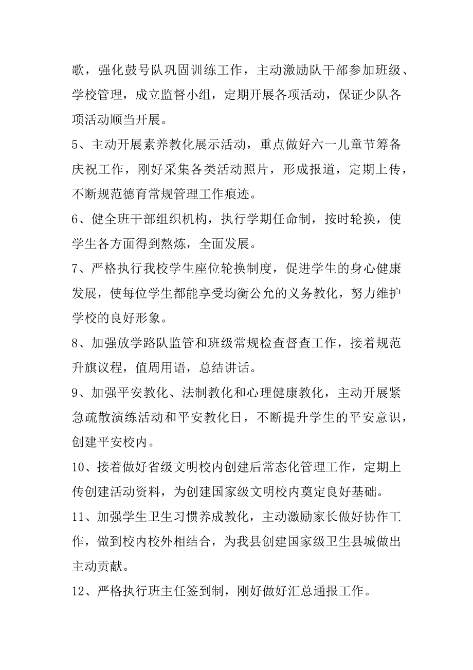 中职生德育活动教学工作计划范本.docx_第2页