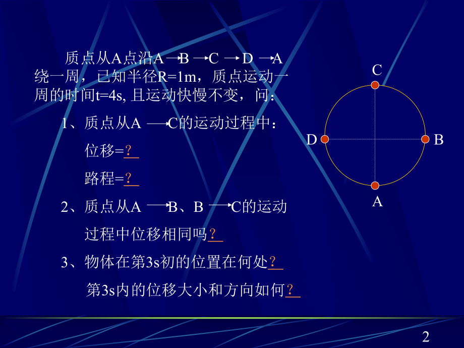 位移和时间的关系2.ppt_第2页