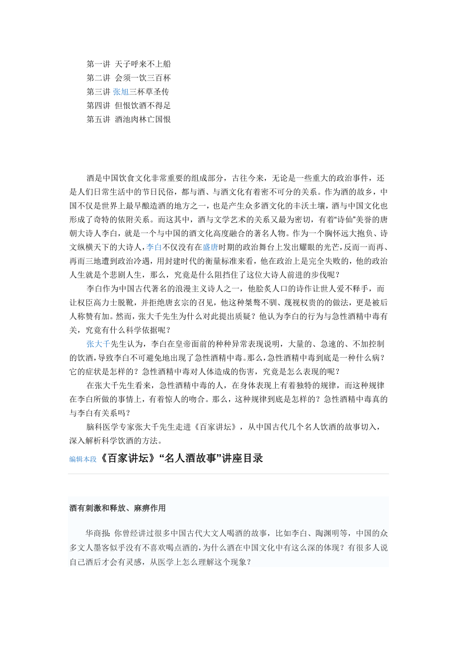 中国文人和酒文化.doc_第1页