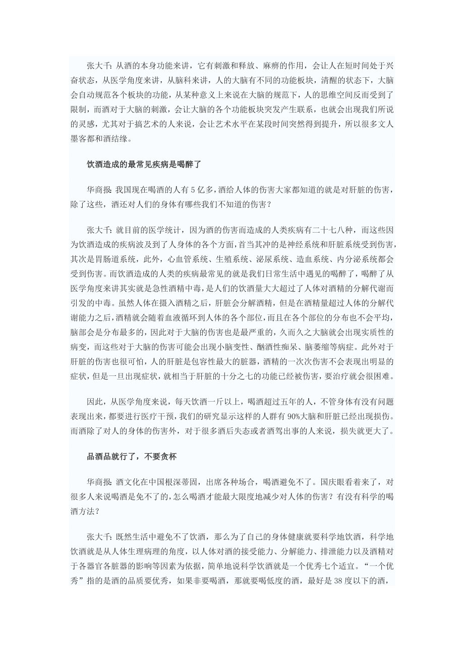 中国文人和酒文化.doc_第2页