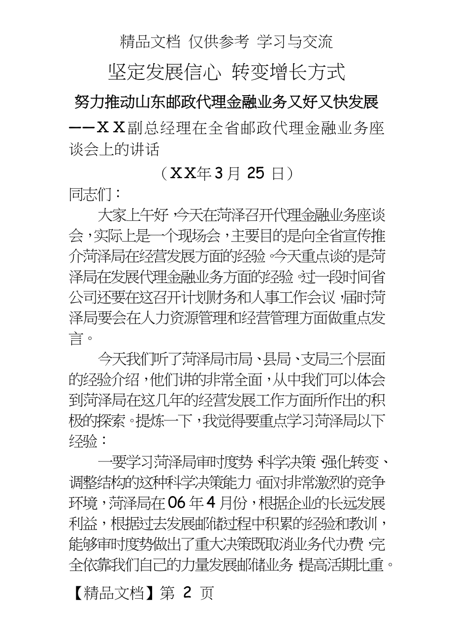 副总经理在邮政代理金融业务座谈会上的报告.doc_第2页