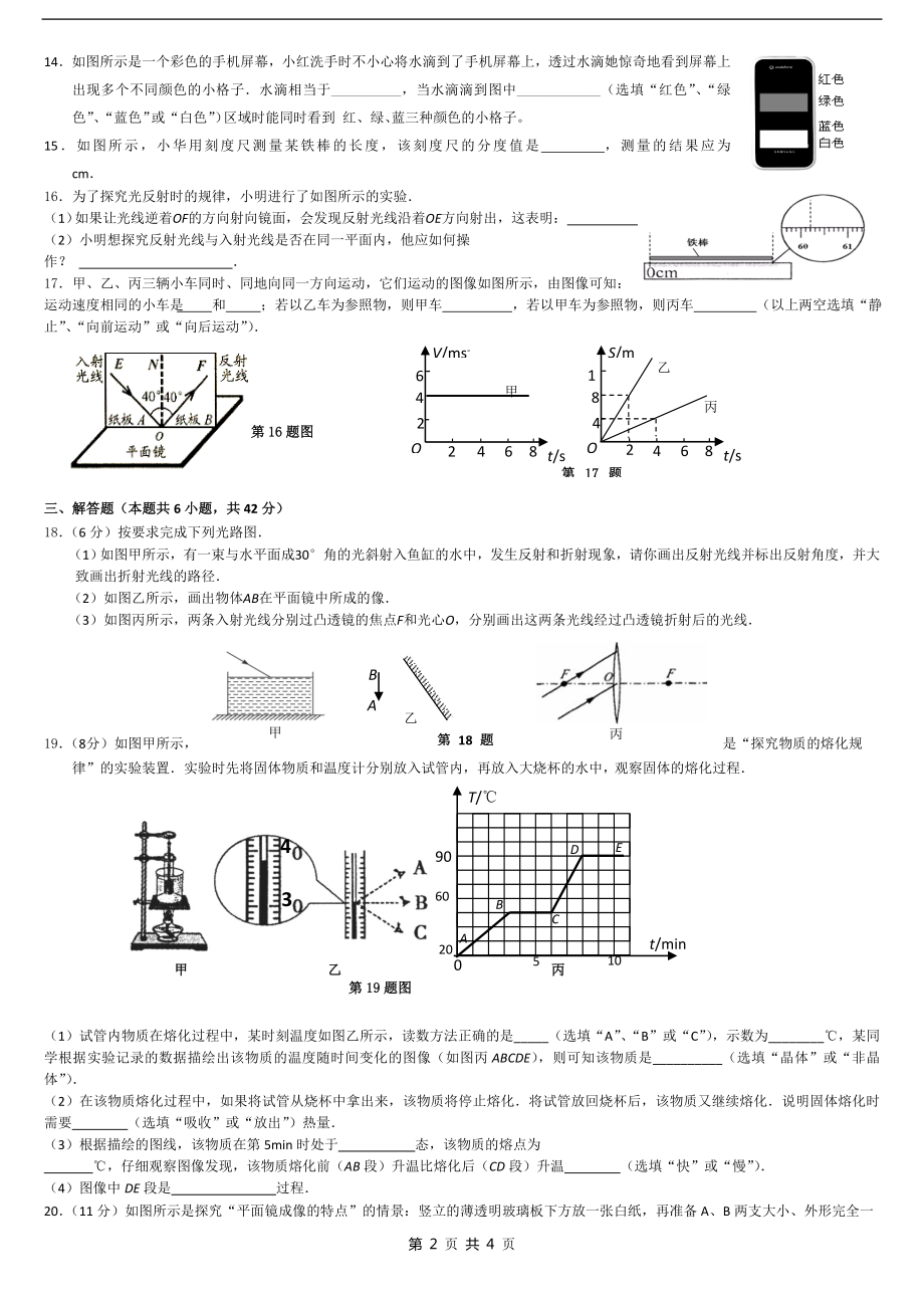 2012-2013上学期八年级物理期末测试卷2.doc_第2页