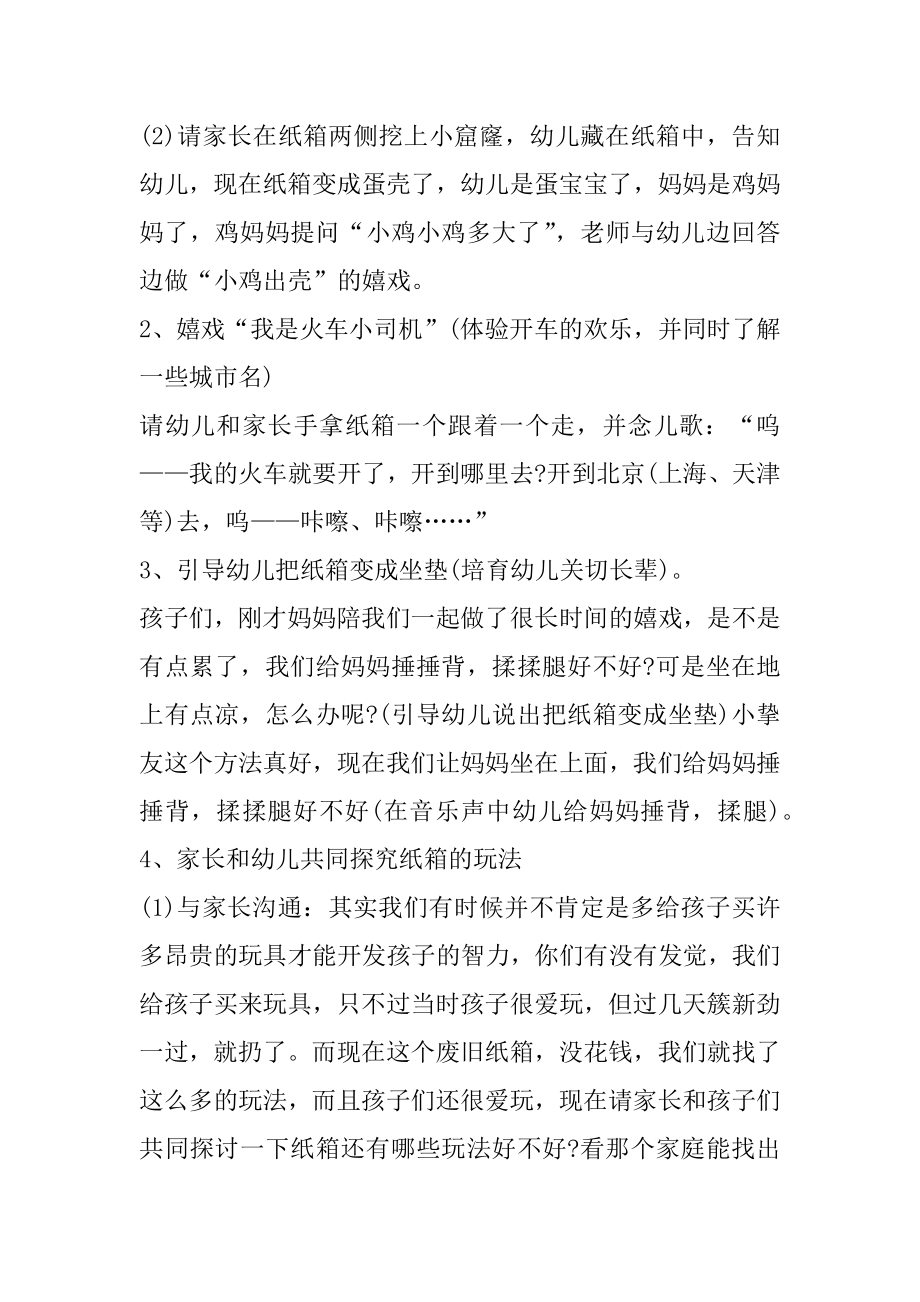 亲子手工活动方案最新例文.docx_第2页