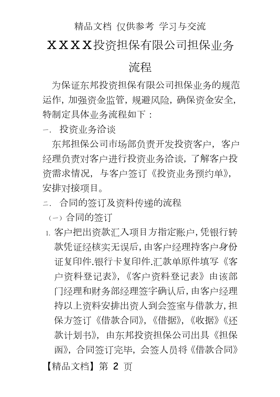 投资担保有限公司担保业务流程.doc_第2页