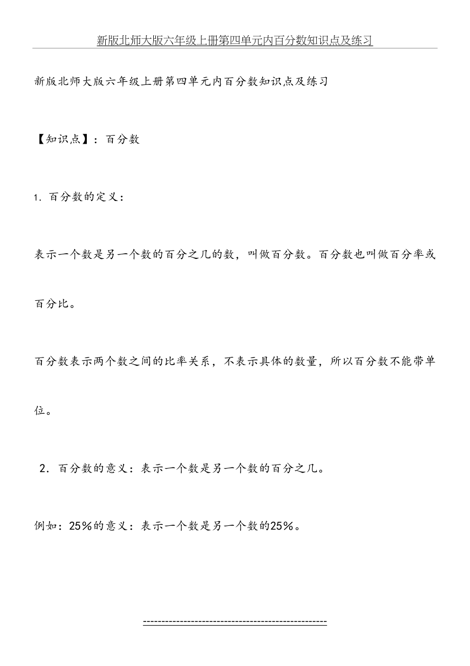 新版北师大版六年级上册第四单元内百分数知识点及练习.docx_第2页