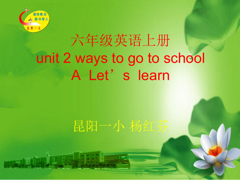 六年级英语上册Unit2WhereIstheScienceMuseumLet'slearn第二课时课件.pptx_第1页