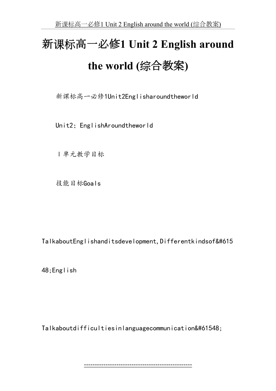 新课标高一必修1 Unit 2 English around the world (综合教案).docx_第2页