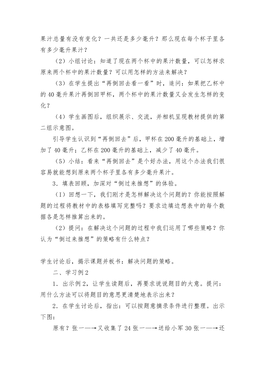 第九单元解决问题的策略 教案优质公开课获奖教案教学设计(北师大版五年级上册).docx_第2页