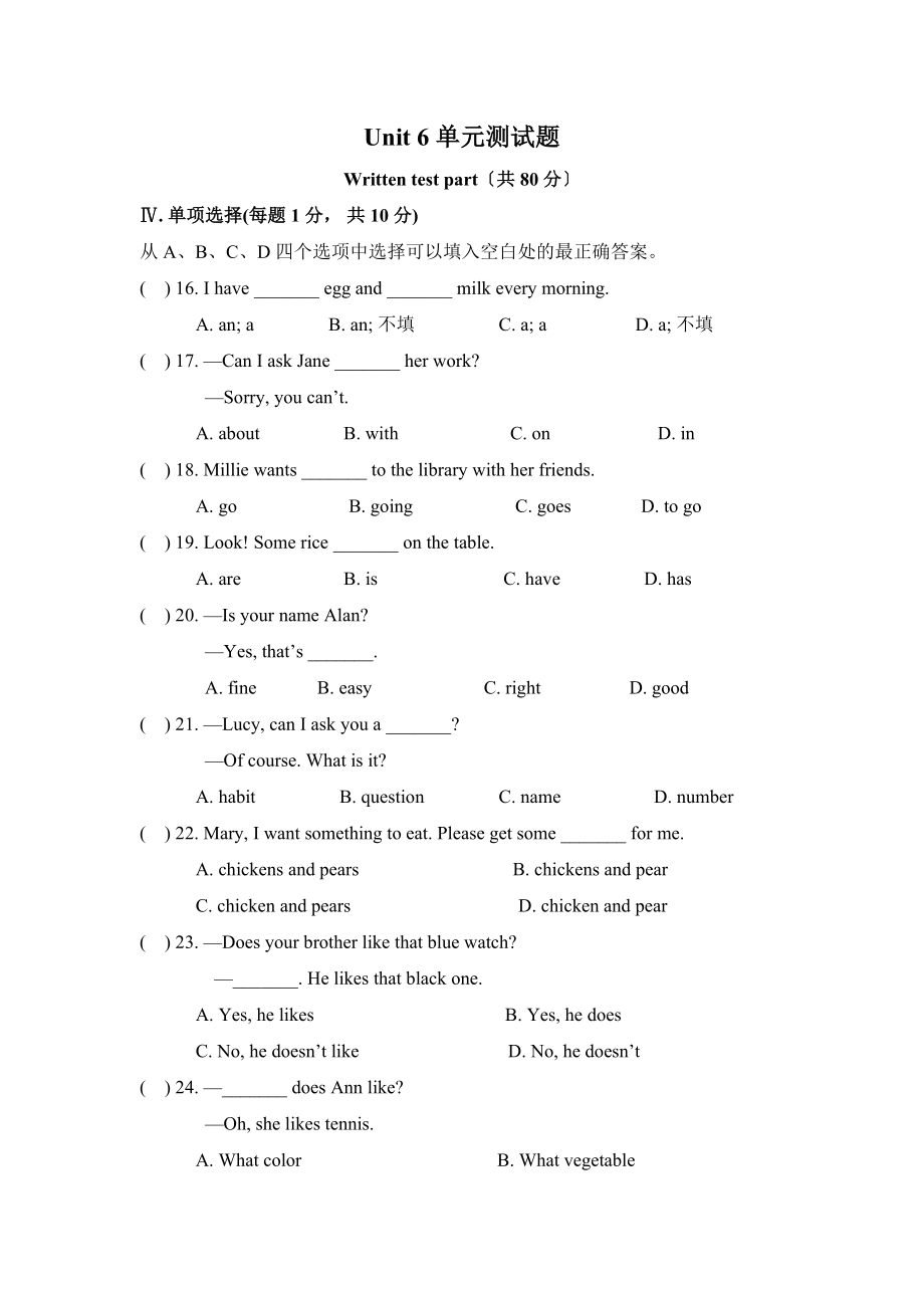 Unit6单元测试题1.doc_第1页