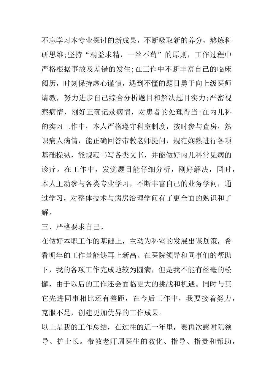 个人述职报告中医护士例文.docx_第2页