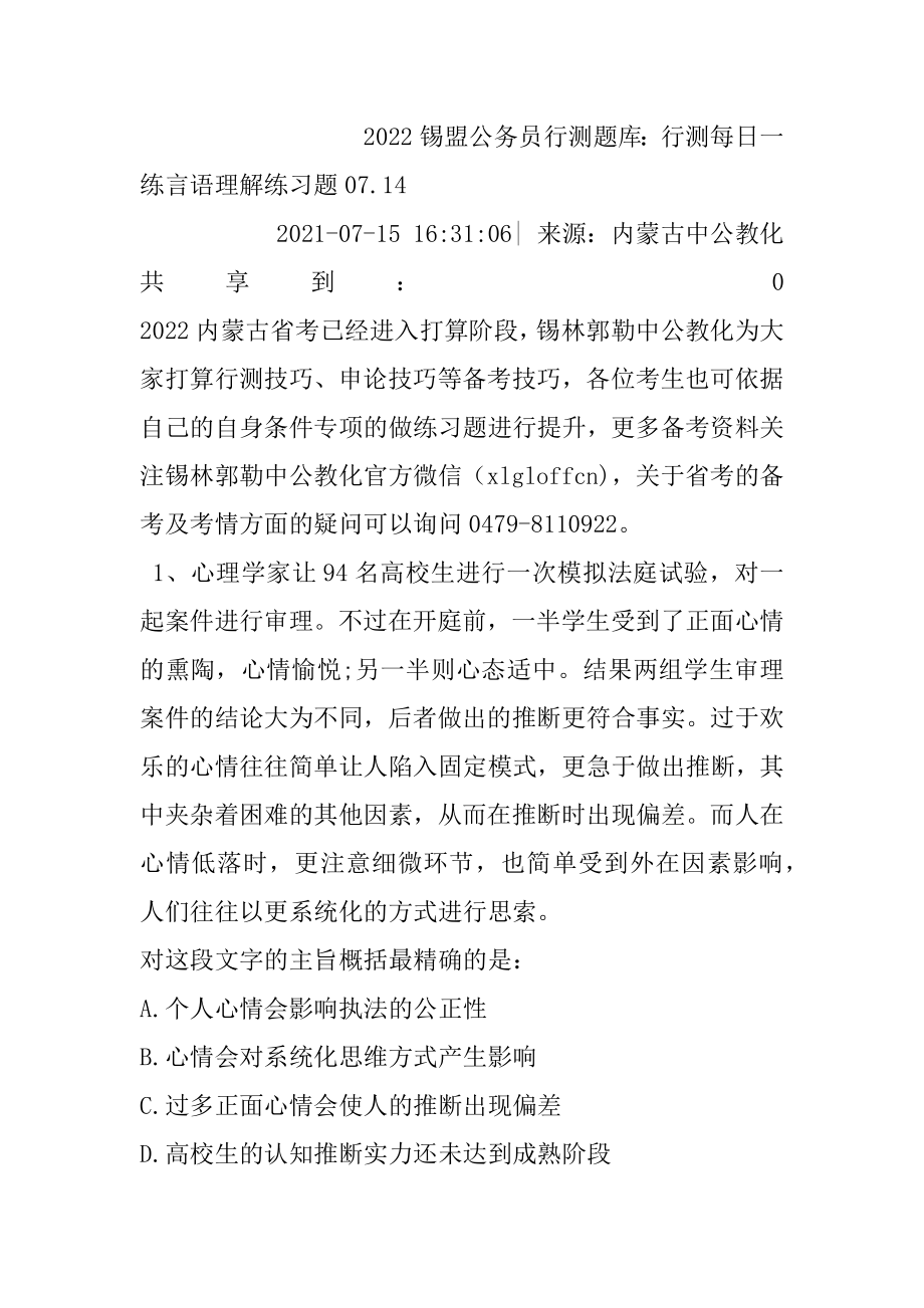 2022锡盟公务员行测题库：行测每日一练言语理解练习题07.范例.docx_第2页