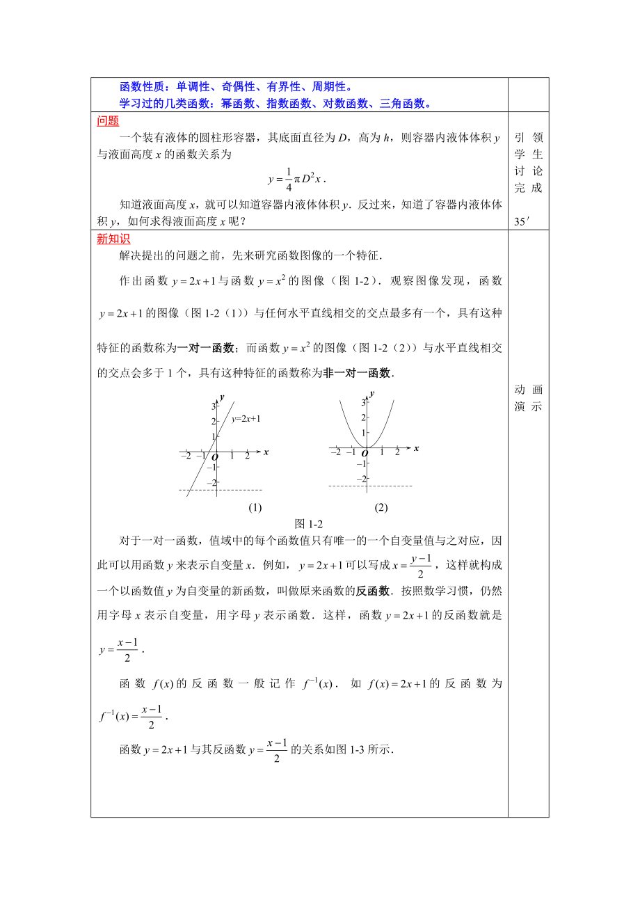 《高等数学》(第三版)教案第一章全.doc_第2页