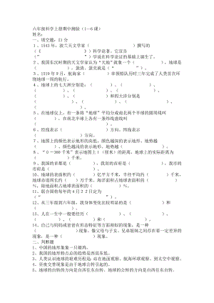 六年级科学上册期中测验.doc