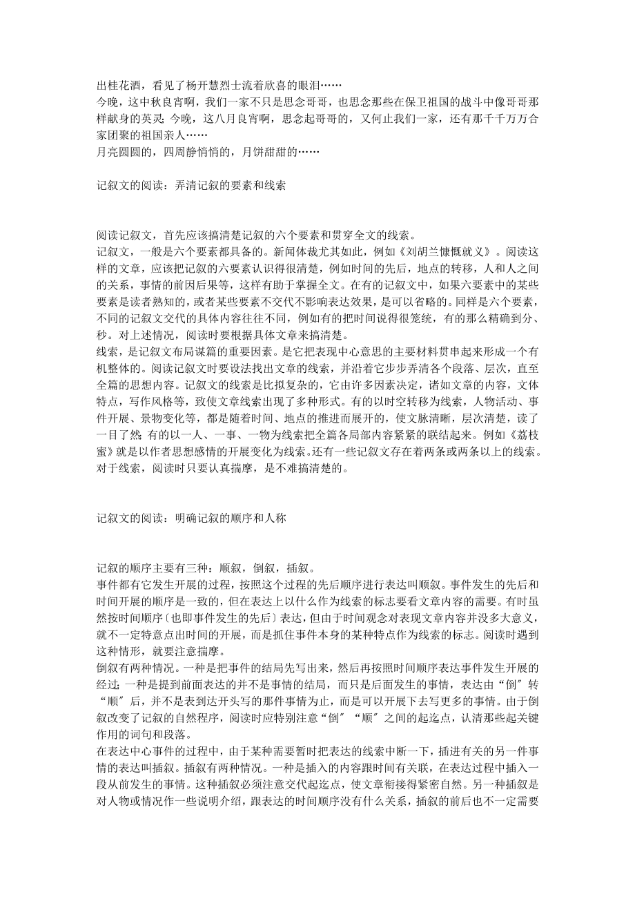 （2021整理）作文训练十三：在记叙中穿插议论.doc_第2页