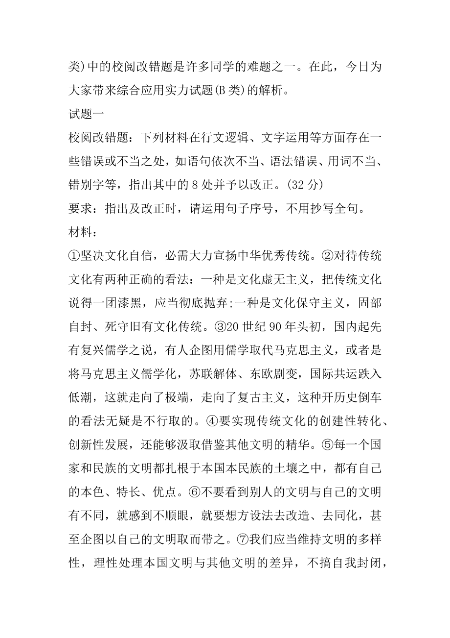 2022内蒙古事业单位综合应用能力试题（B类）：校阅改错题范例.docx_第2页