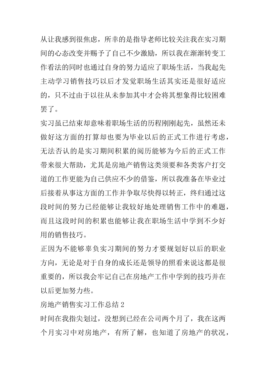 2022房地产销售实习工作总结范文5篇汇编.docx_第2页