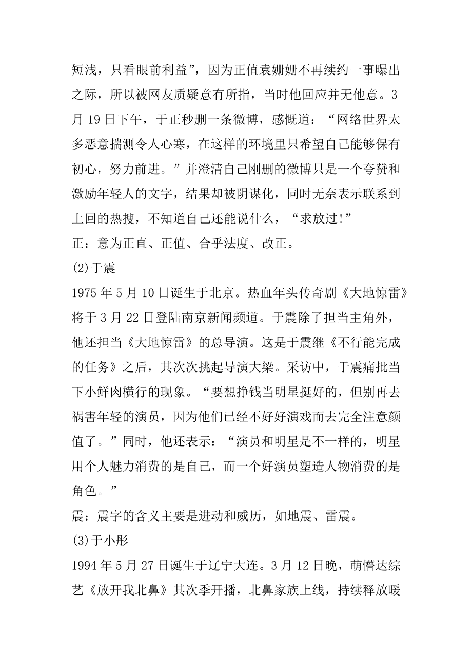 2021姓于的男孩名字参考精选.docx_第2页