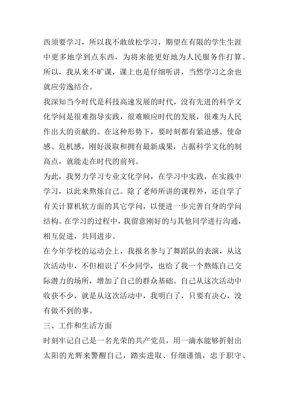 2022党员个人年终工作总结精选10篇精编.docx_第2页