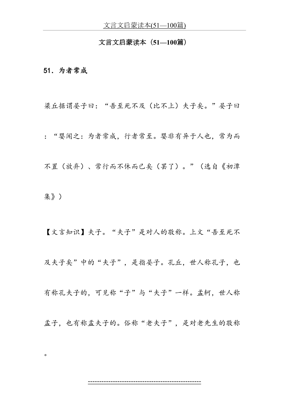 文言文启蒙读本(51—100篇).doc_第2页