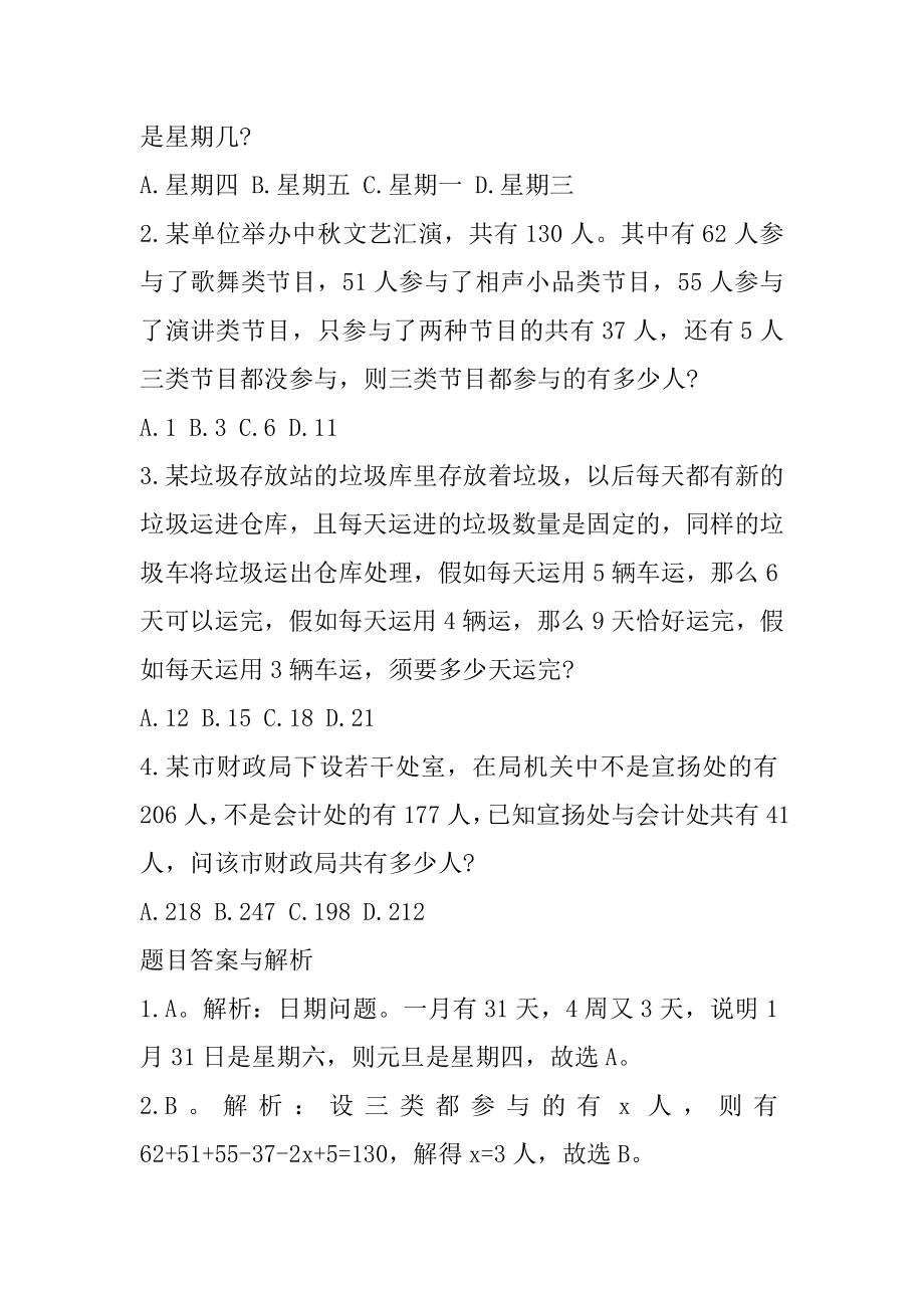 2021鄂尔多斯事业单位招聘考试-行政职业能力测试每日一练（5.17）-数量关系汇总.docx_第2页