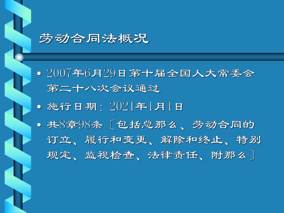 劳动合同法规定的主要内容.pptx_第2页